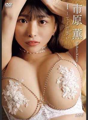 えちえちグラビアウォッチ | 市原薫『先生教えて』